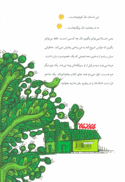 دختری که رهایش نکردی